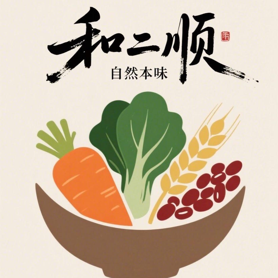 和二顺食品