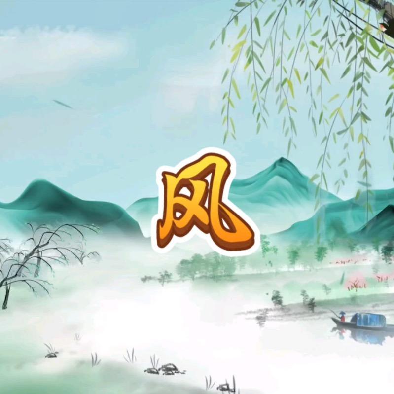 风🌬️