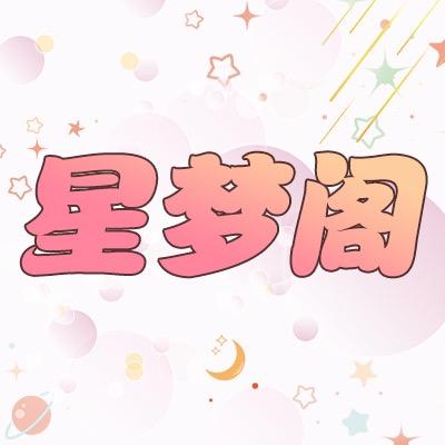 星梦阁百货