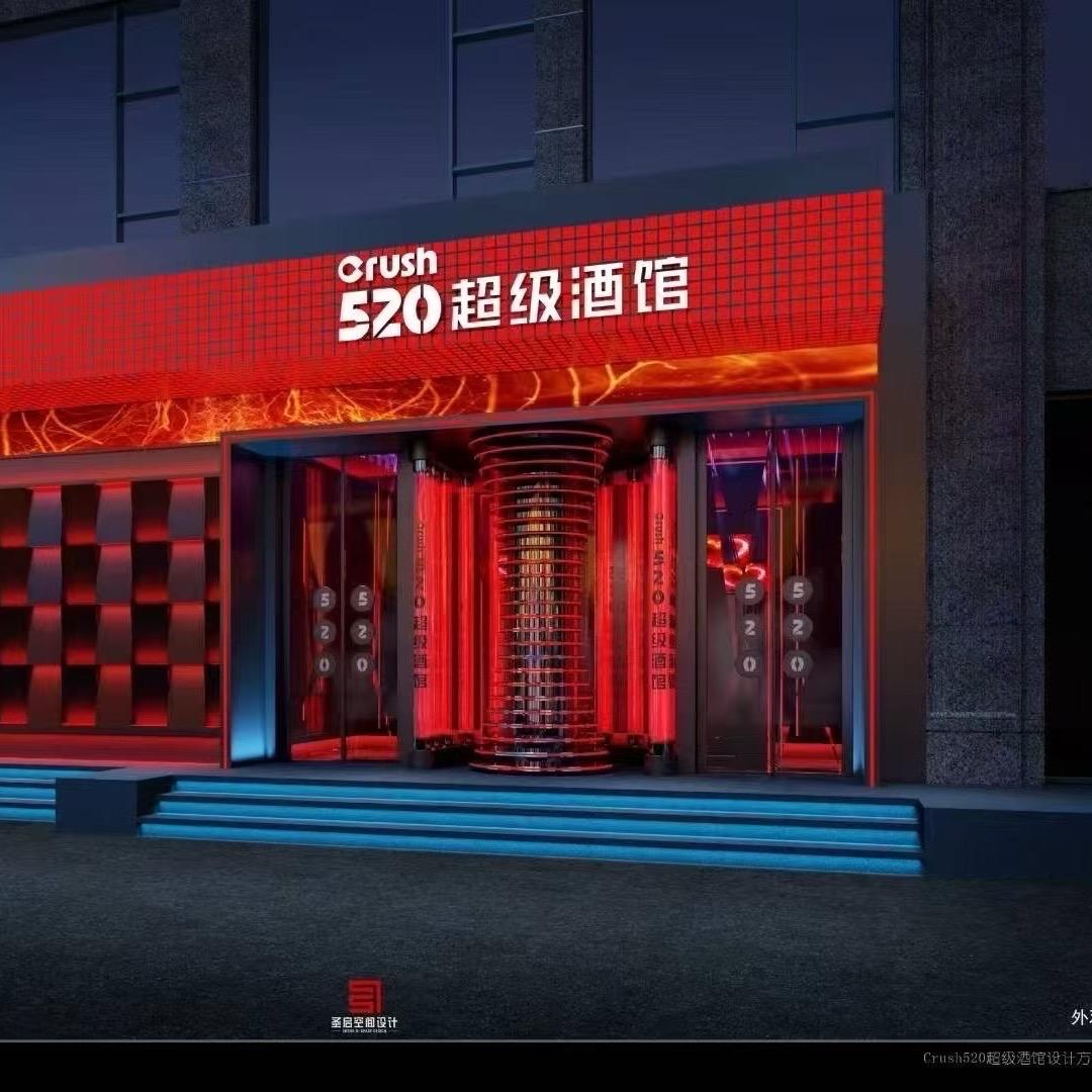 520 超级酒馆 （团队招人）