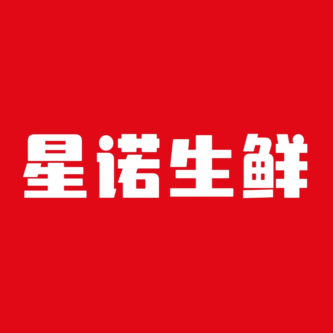 星诺生鲜