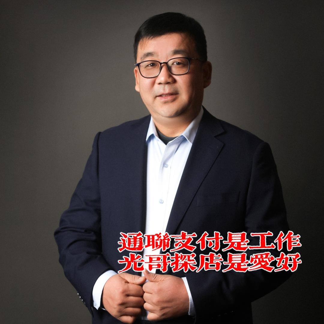 光哥探店
