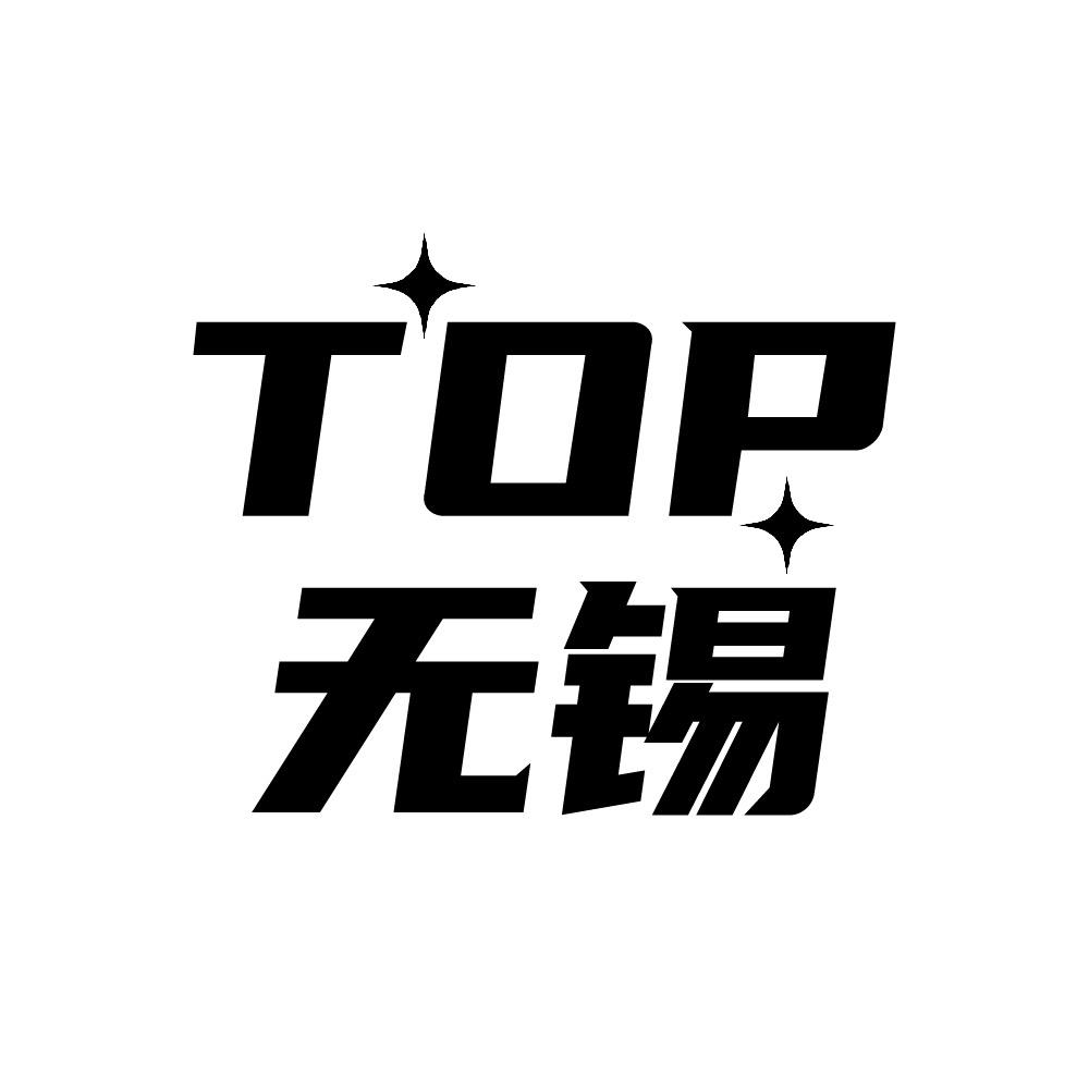 TOP无锡氿旅