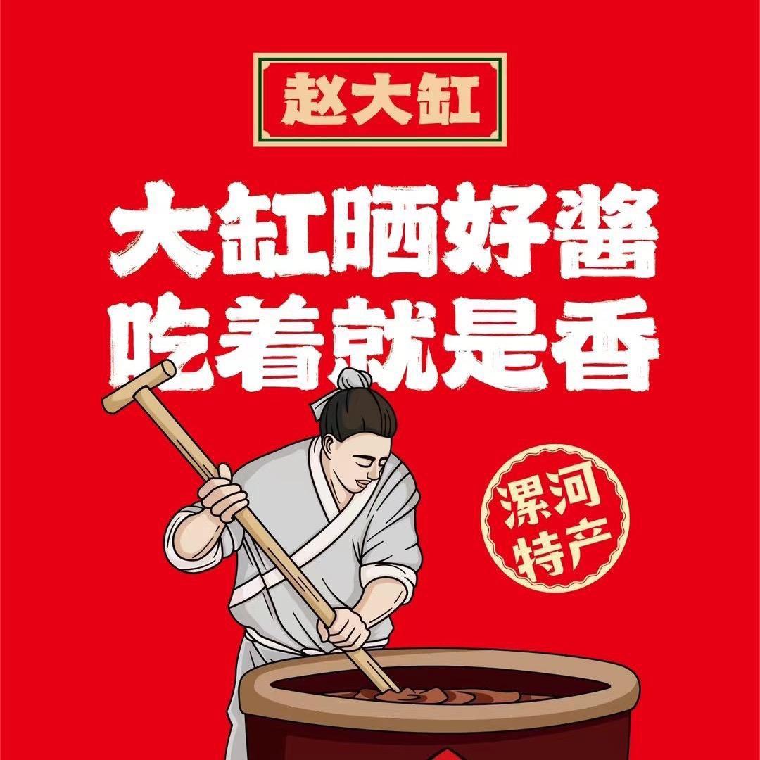 赵大缸西瓜酱