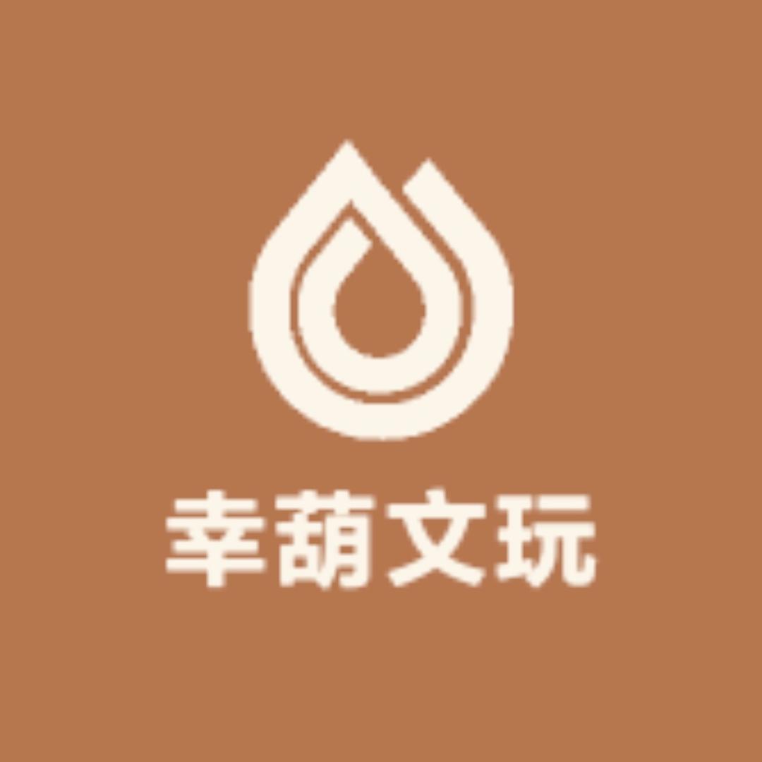 幸葫文玩