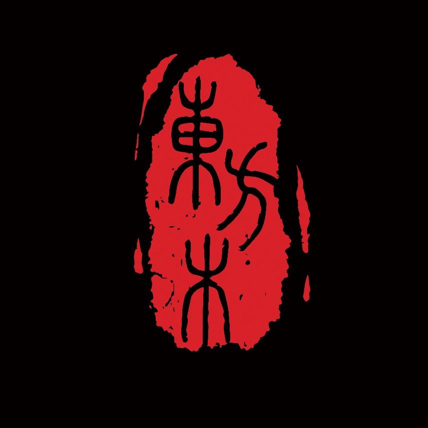 东方木大叔