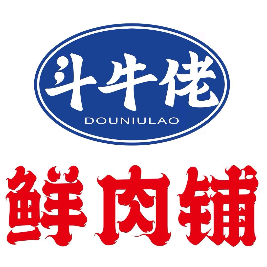 斗牛佬·全自助鲜烤牛肋条（固安店）
