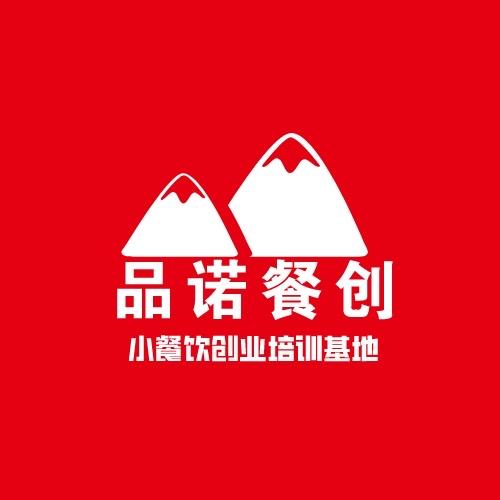 西安品诺餐饮技术培训