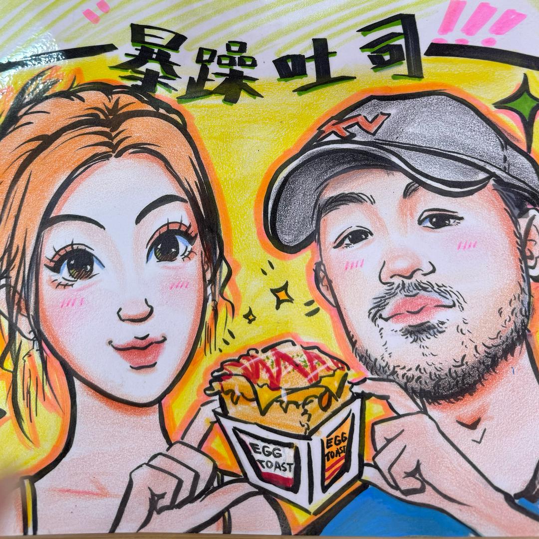 爆躁吐司