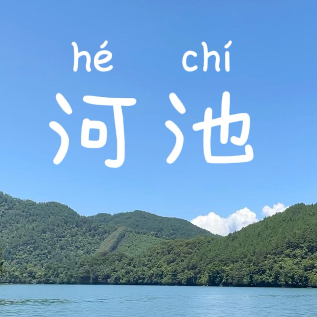 醉美金城江