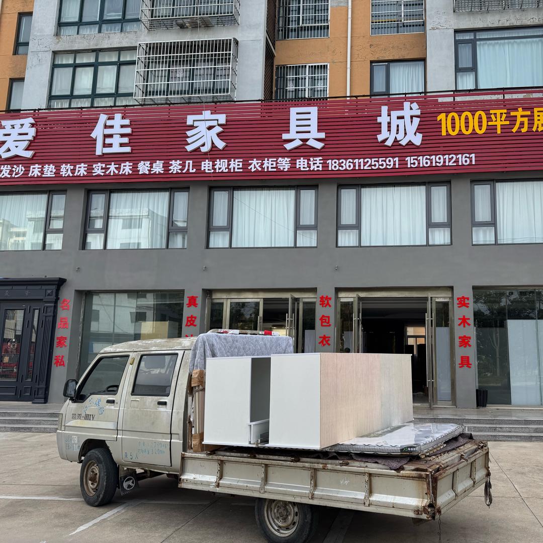 爱佳家具城