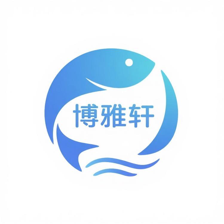 博雅轩水族店
