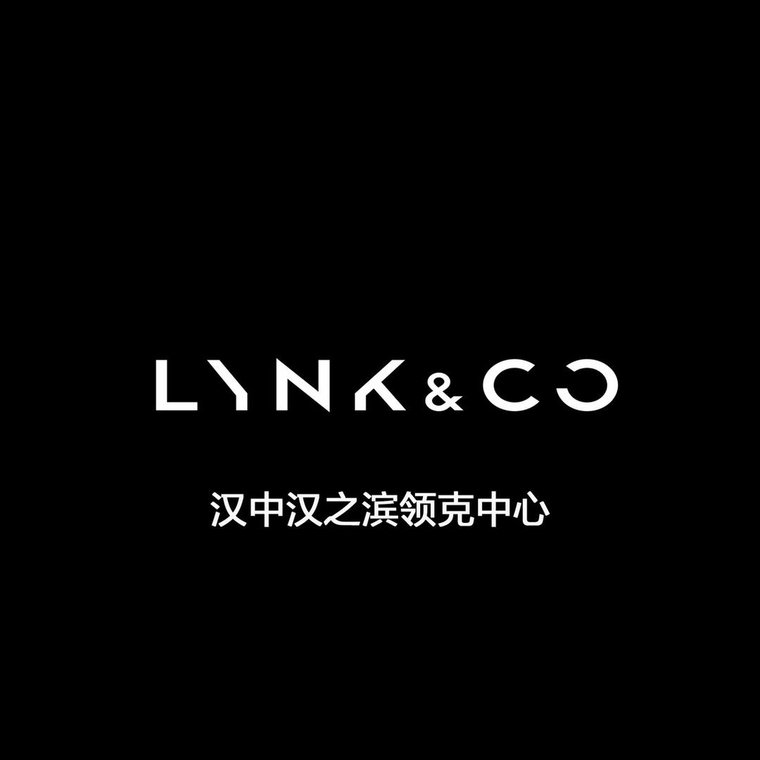 汉中汉之滨领克体验中心
