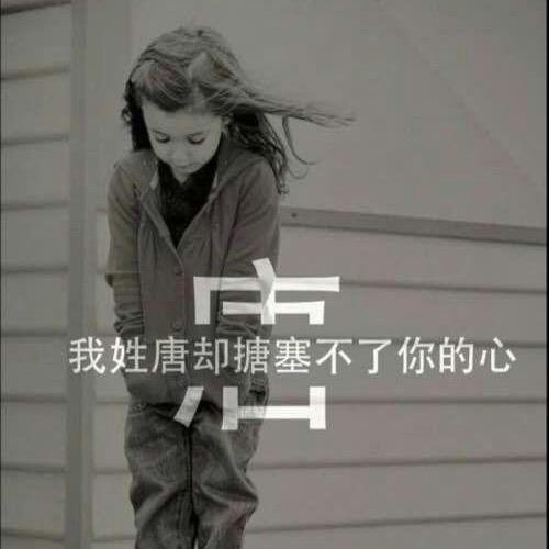 天生傲骨你却拿来熬汤