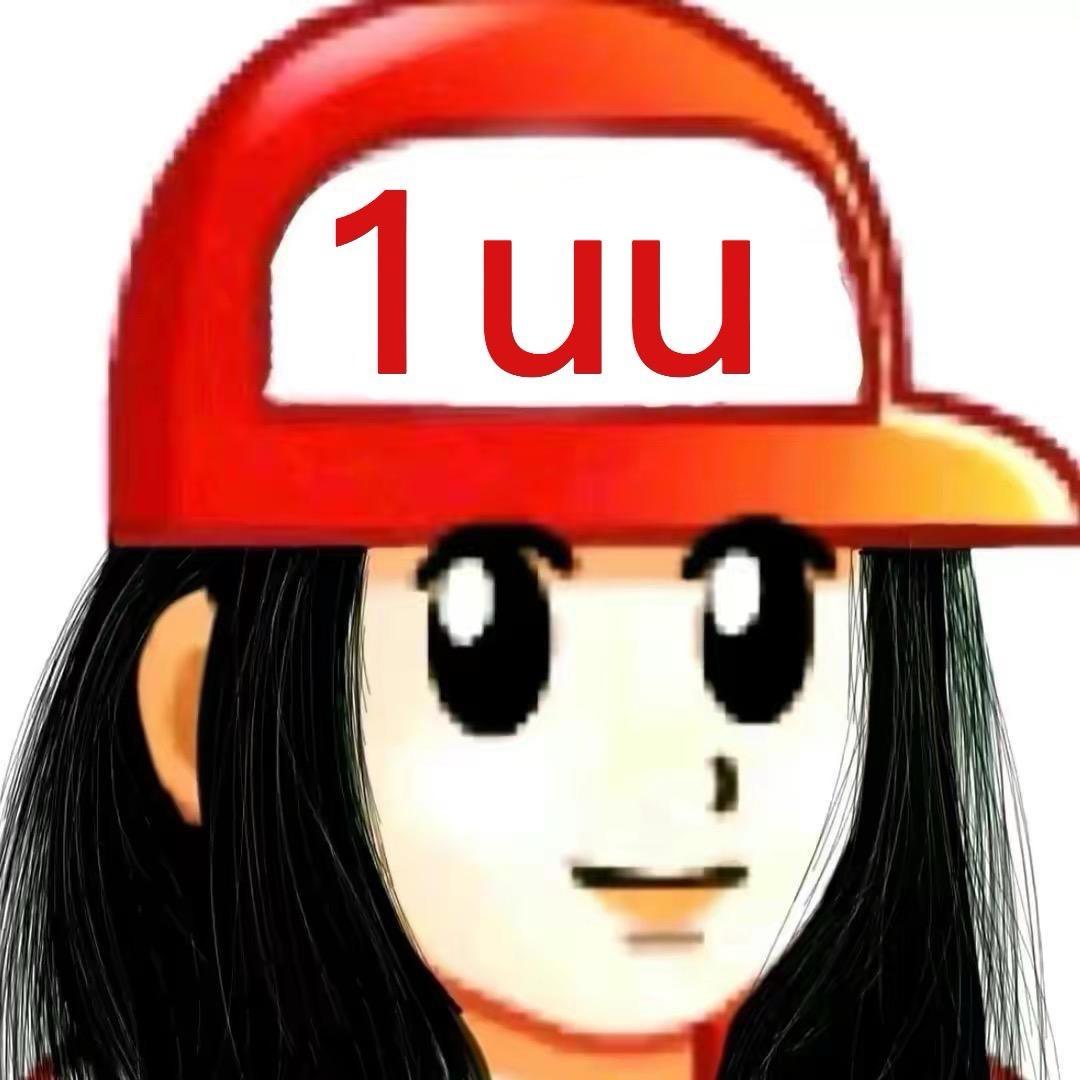 不叫1uu