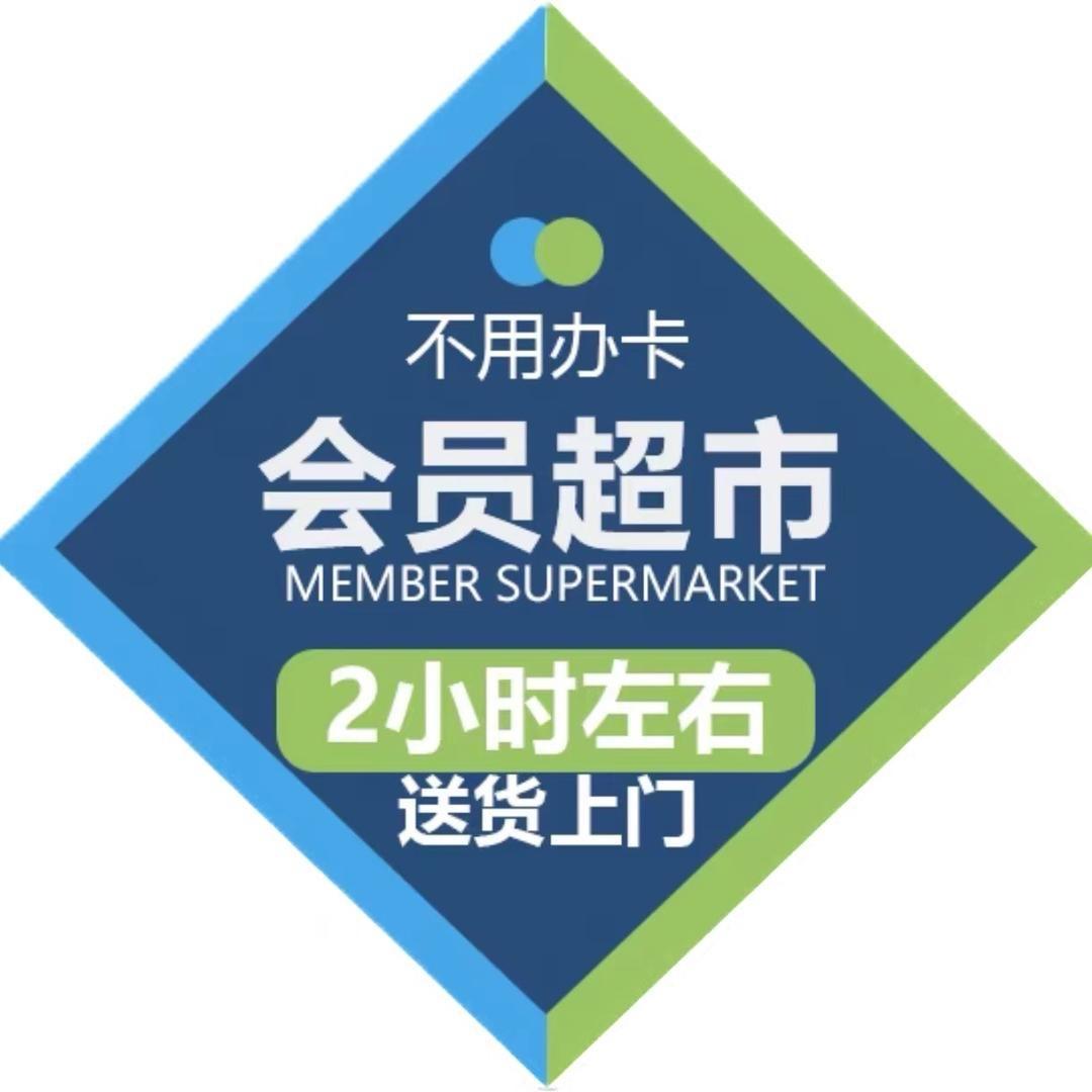 代购山姆会员商店超市甄选