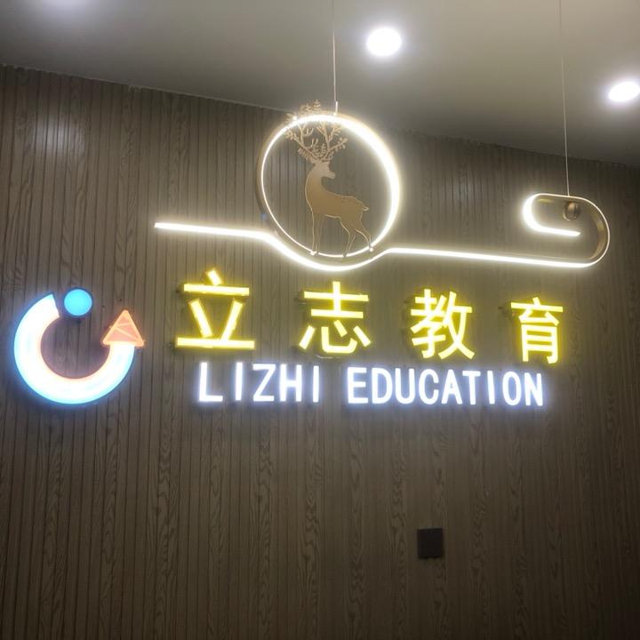 立志文化艺术 马先生