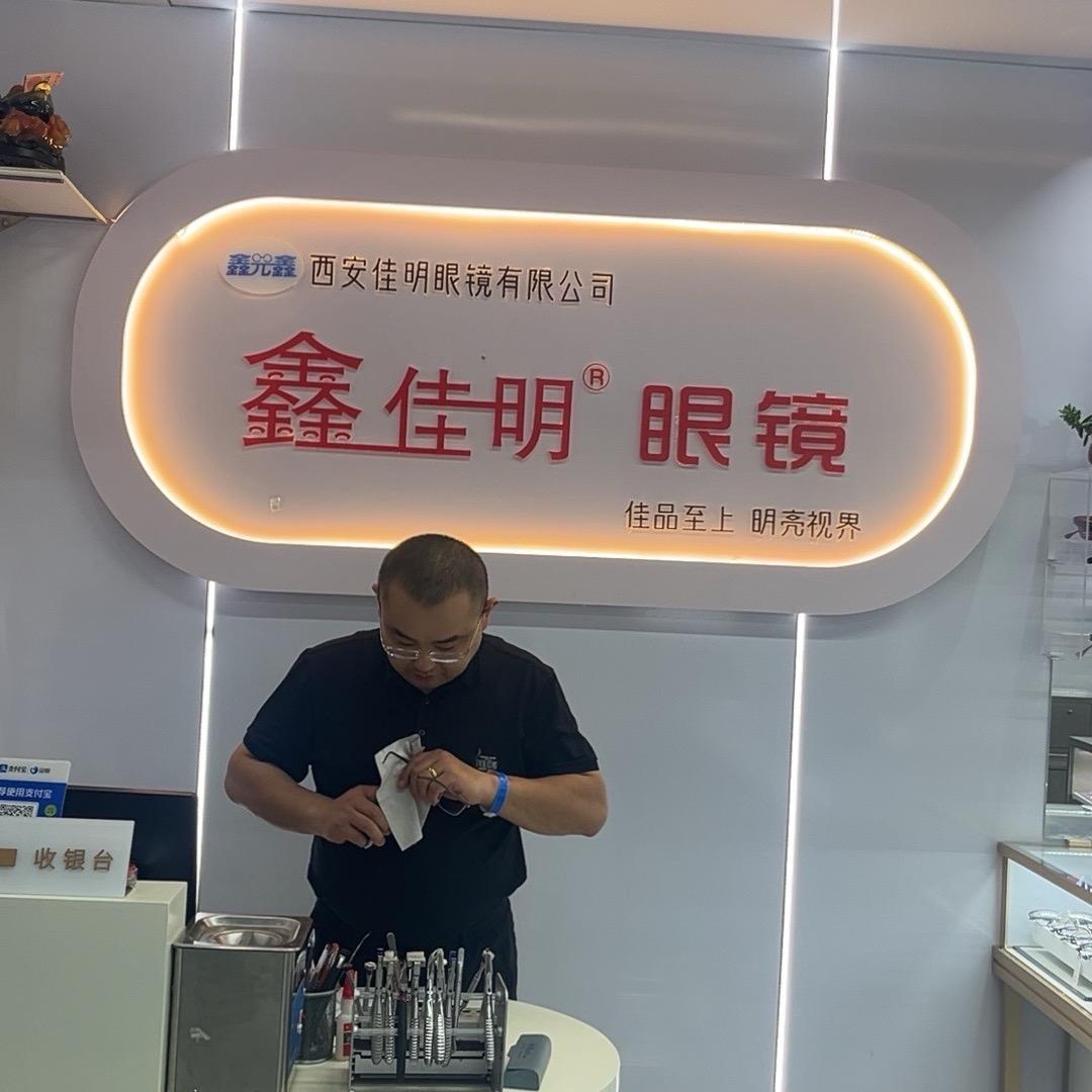 鑫佳明眼镜视光中心