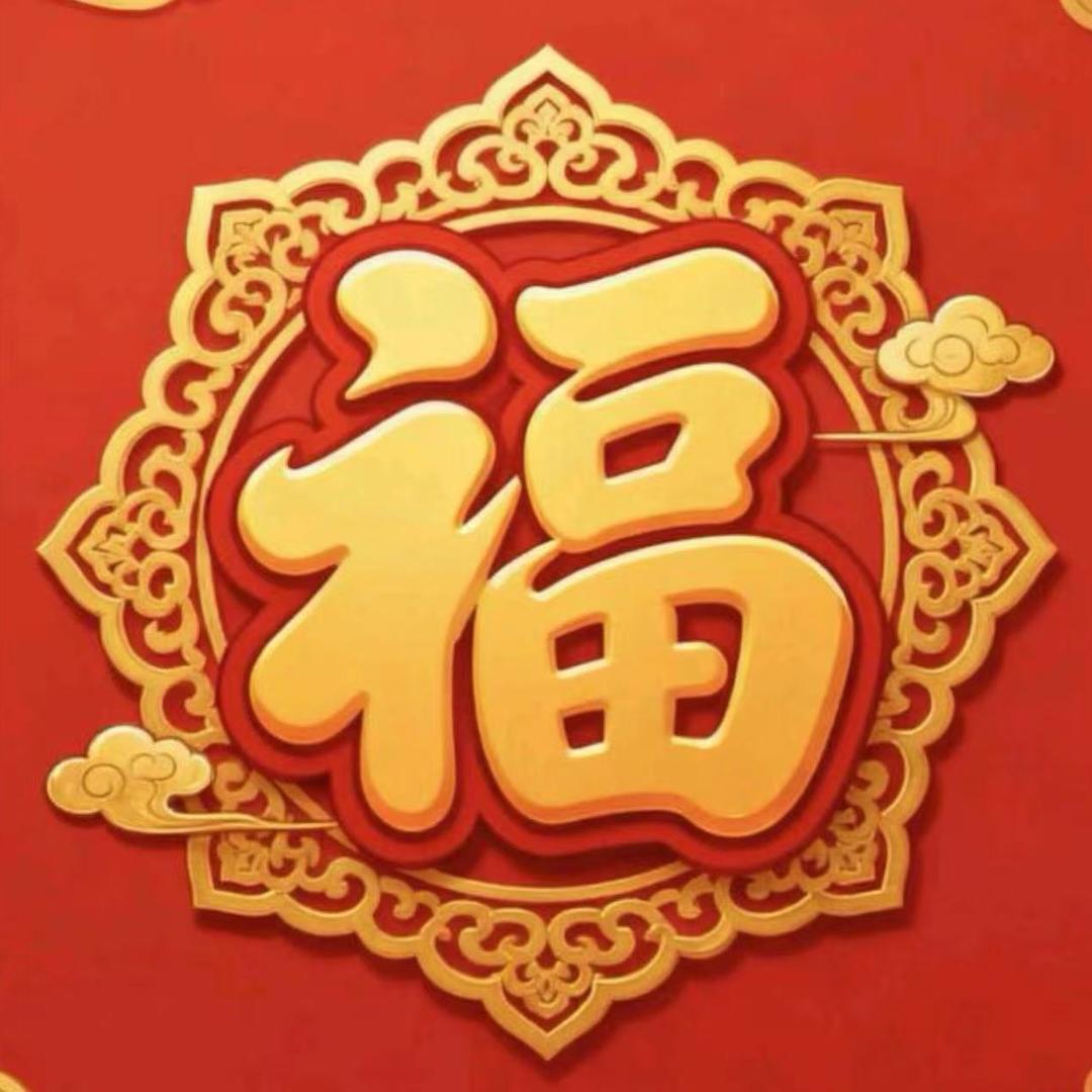 稳稳底底