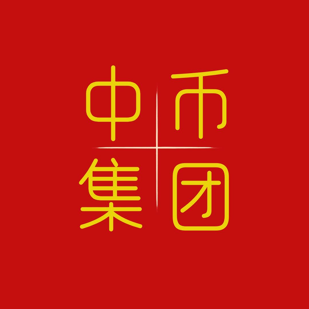 中币集藏— 九州