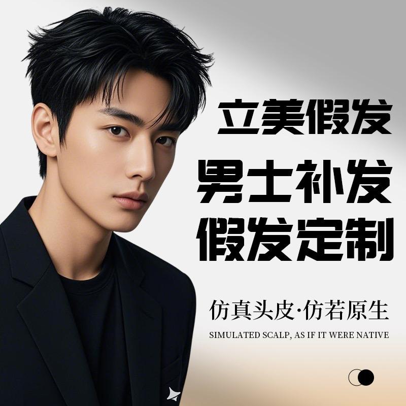 徐州立美假发补发