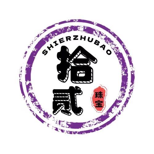 拾贰珠宝