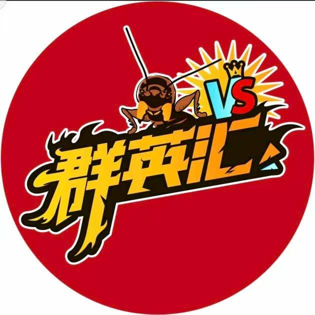 群英汇直播1号