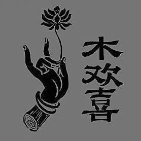木欢喜