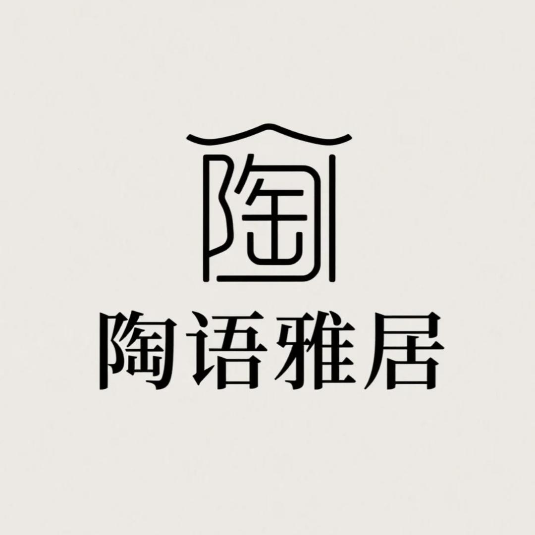 陶语雅居