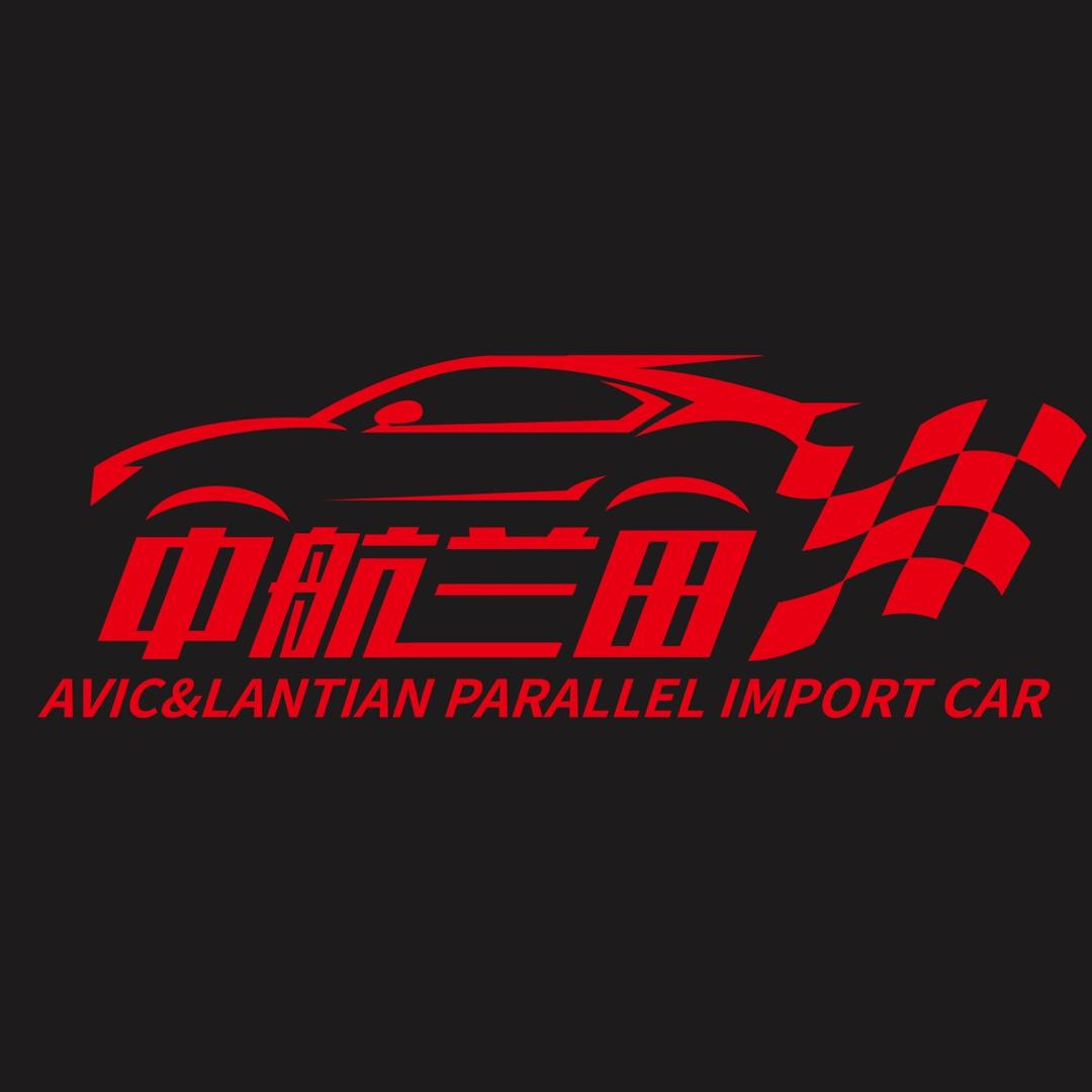 中航兰田名车