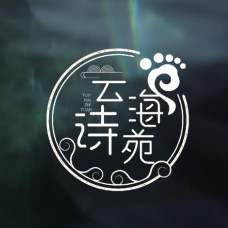 忻州市忻府区云海诗苑足浴店