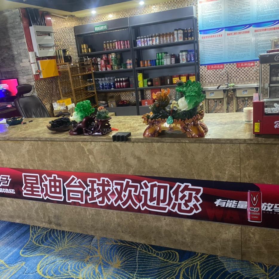 长寿星迪台球、棋牌、茶室