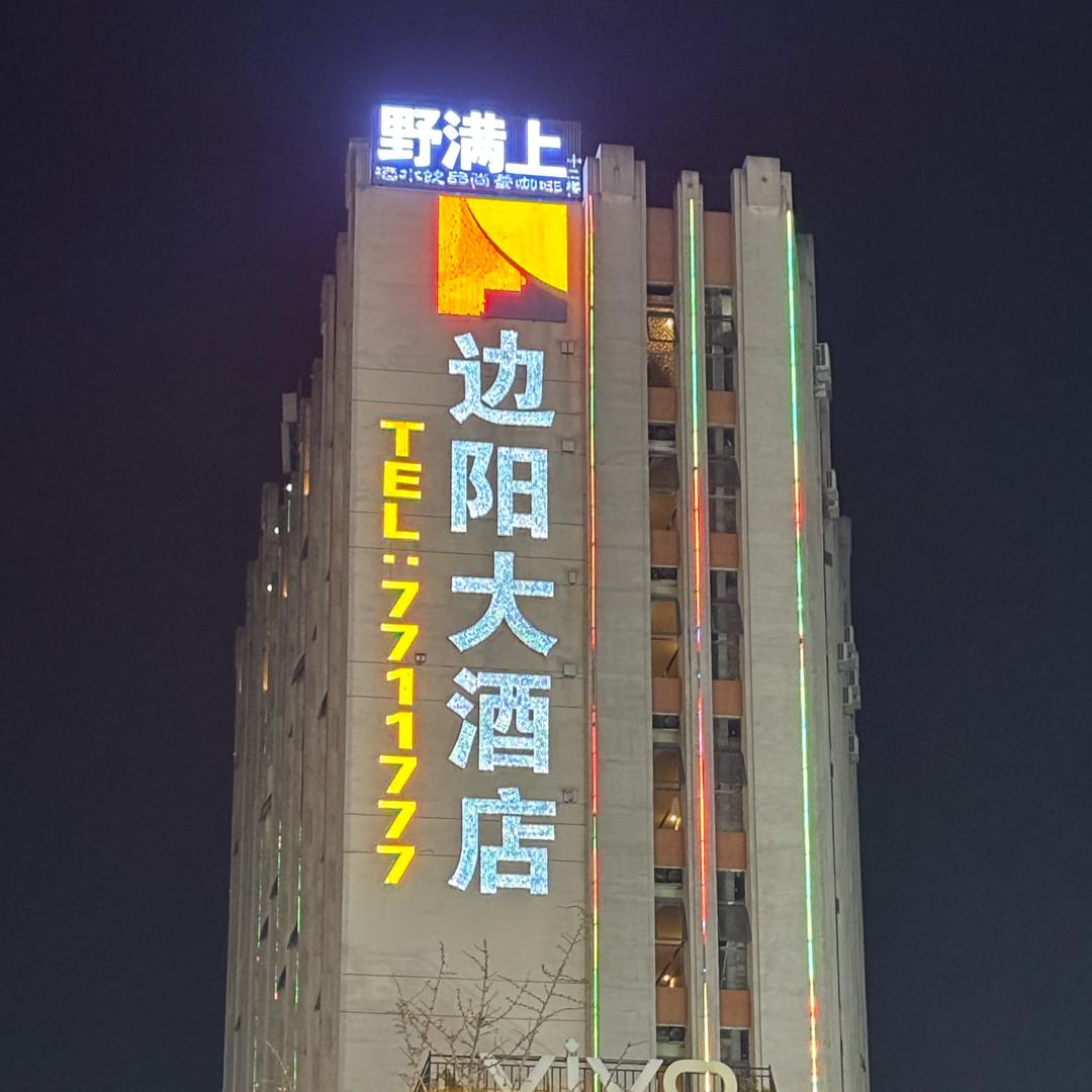 @野.满上酒馆🥂🥂