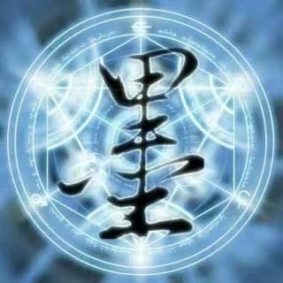 墨v子