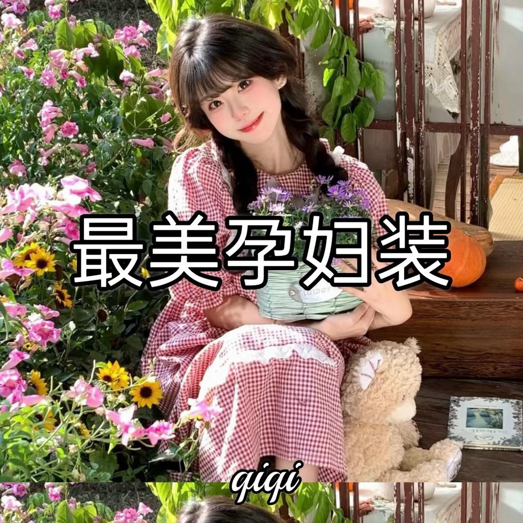 孕期时尚穿搭