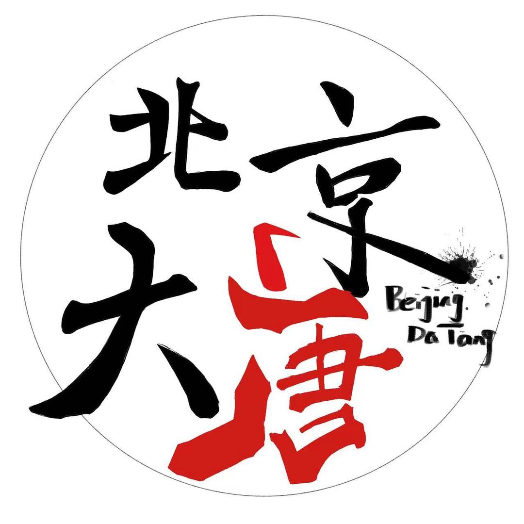 北京大唐