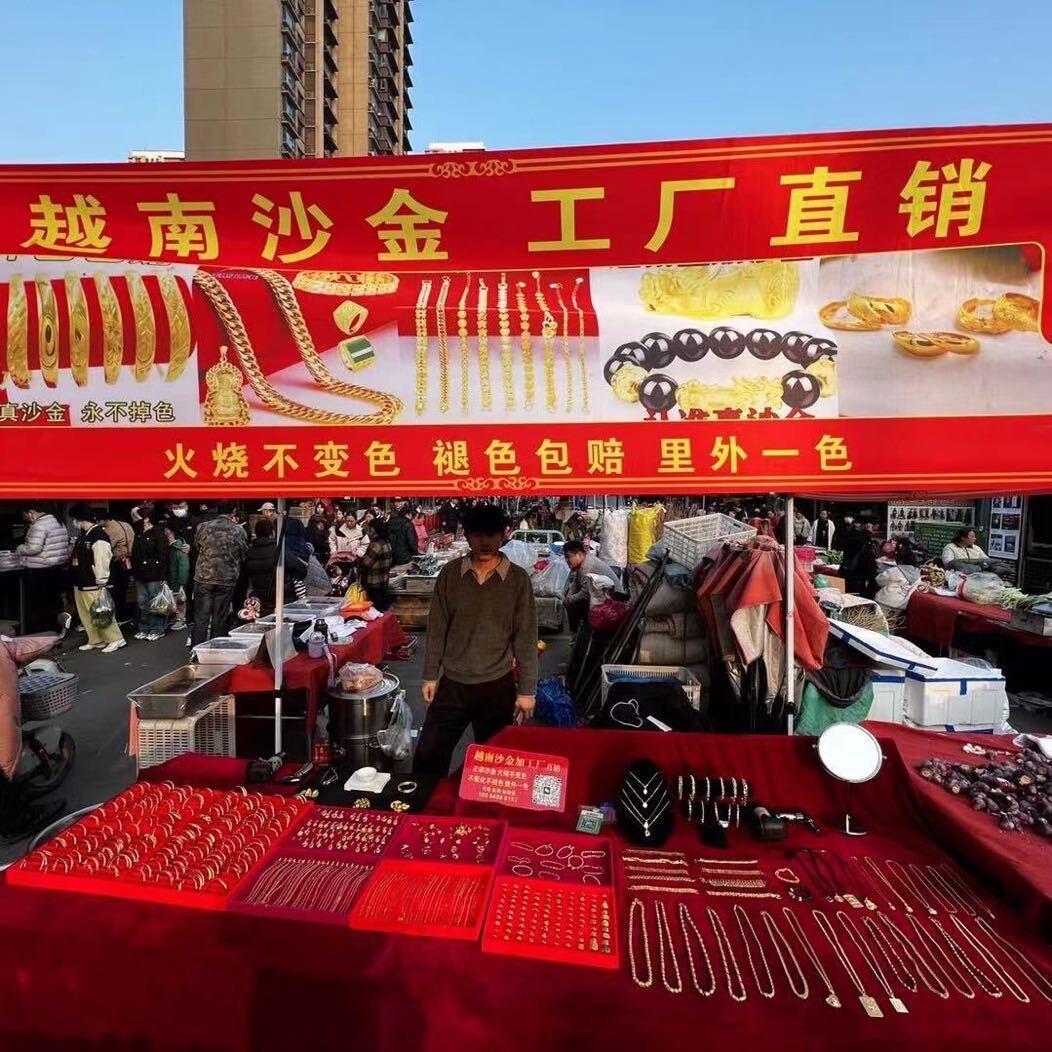 大宝摆摊卖沙金