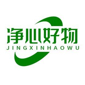 净心好物