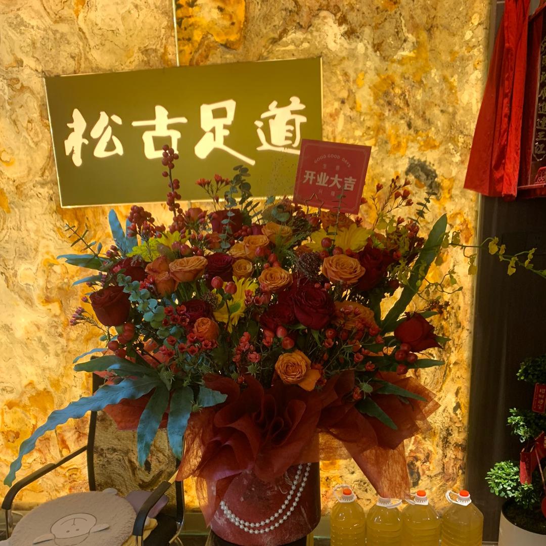 松古足道