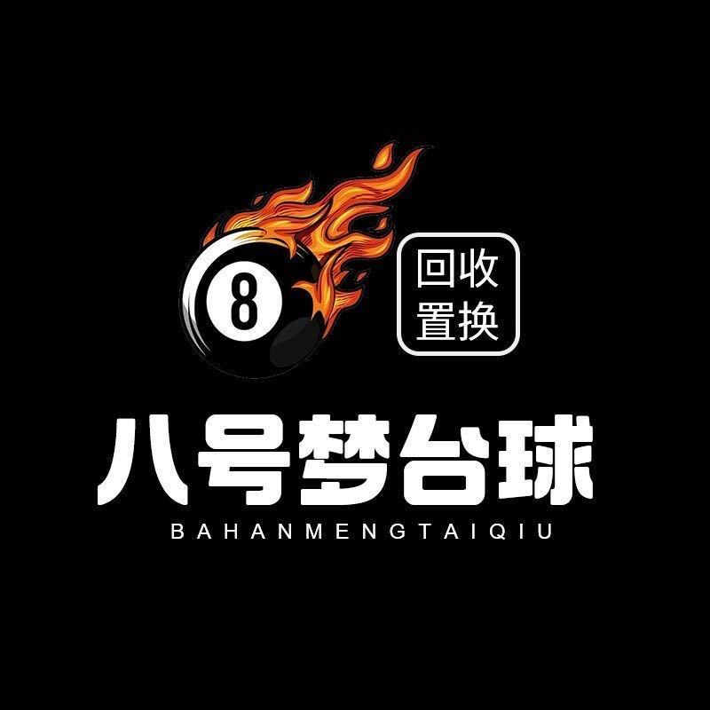 红牛台球器材维修回收置换