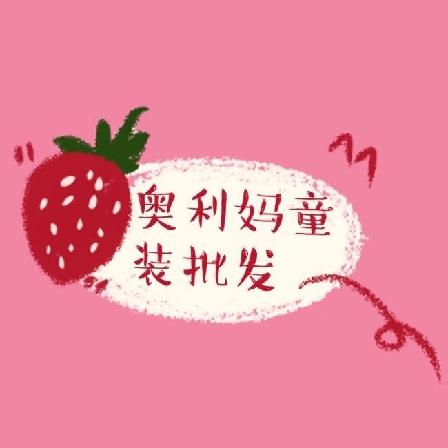 奥利妈童装批发仓库
