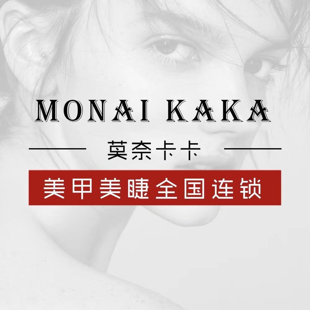 莫奈卡卡美甲美睫（太原北美店）