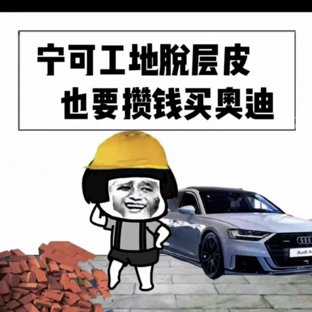 工地渣渣辉、