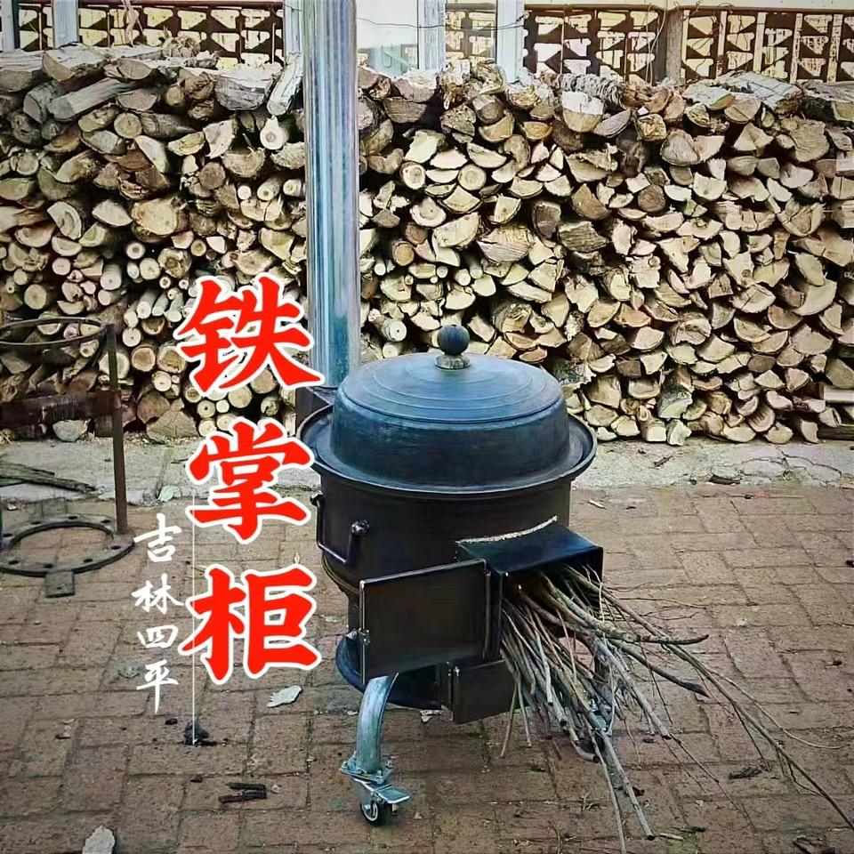 铁掌柜柴火灶