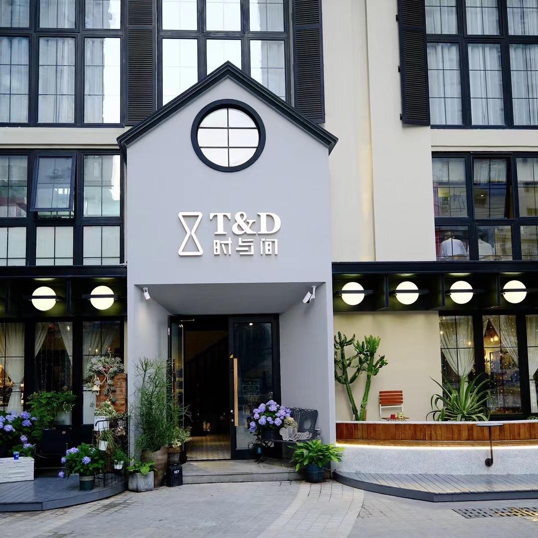 时与间