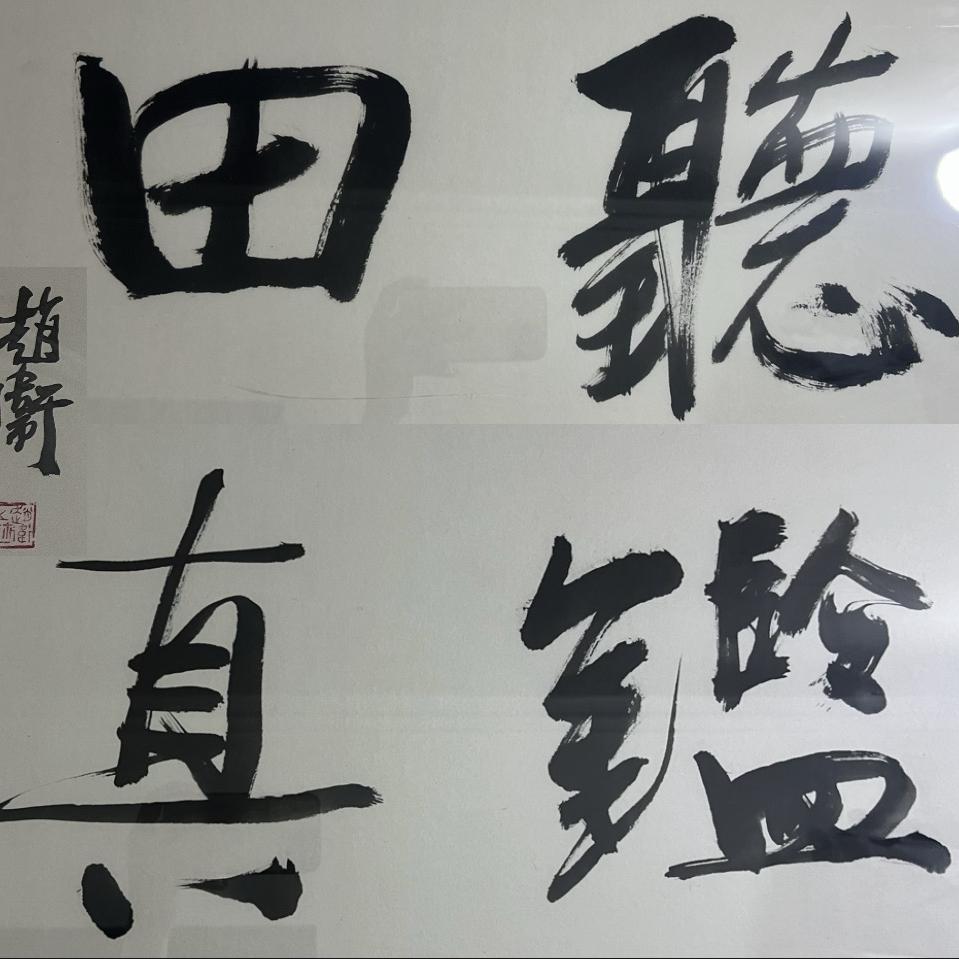 听田鉴真日常