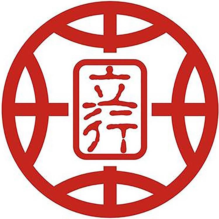 俞家立
