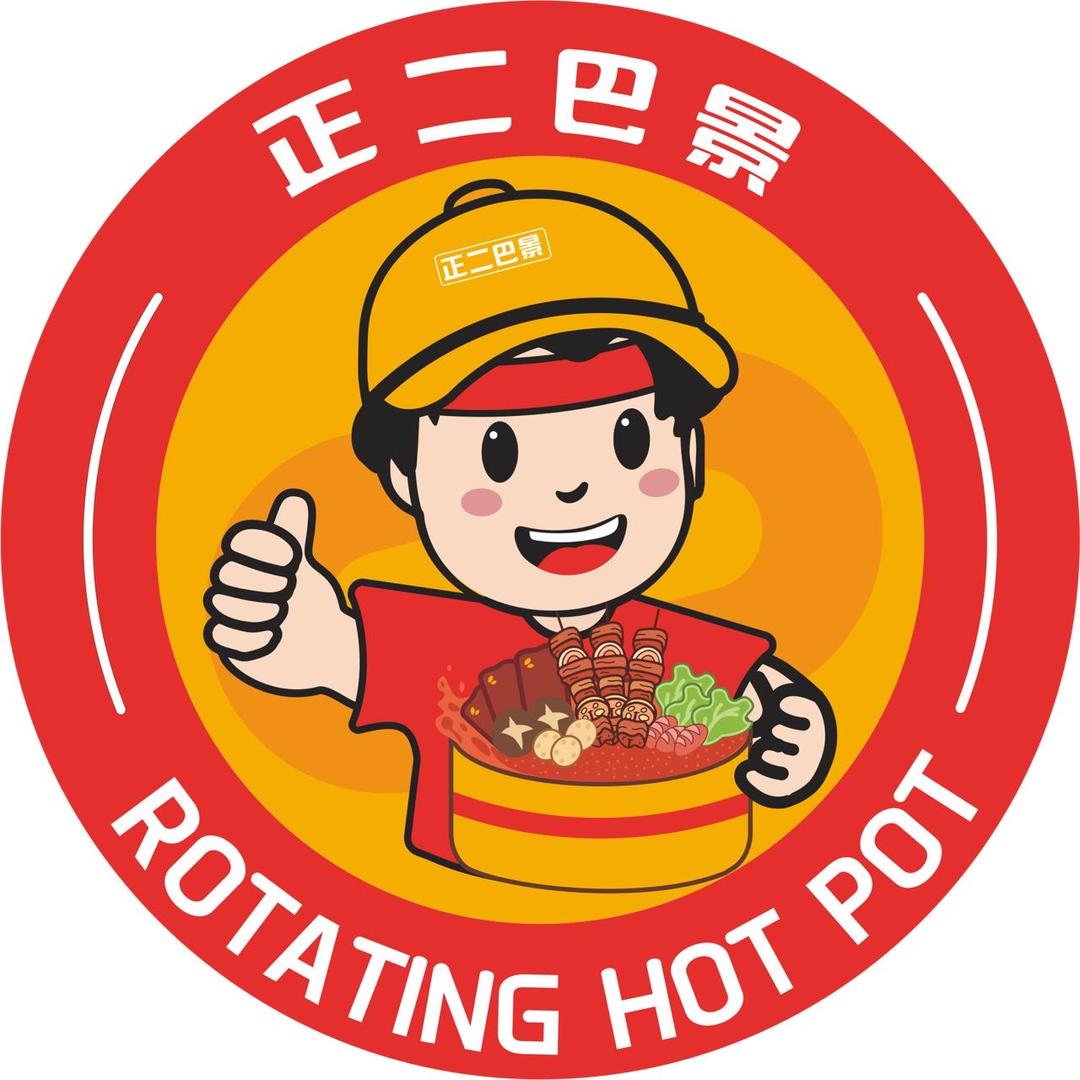 正二巴景旋转小火锅-九重店
