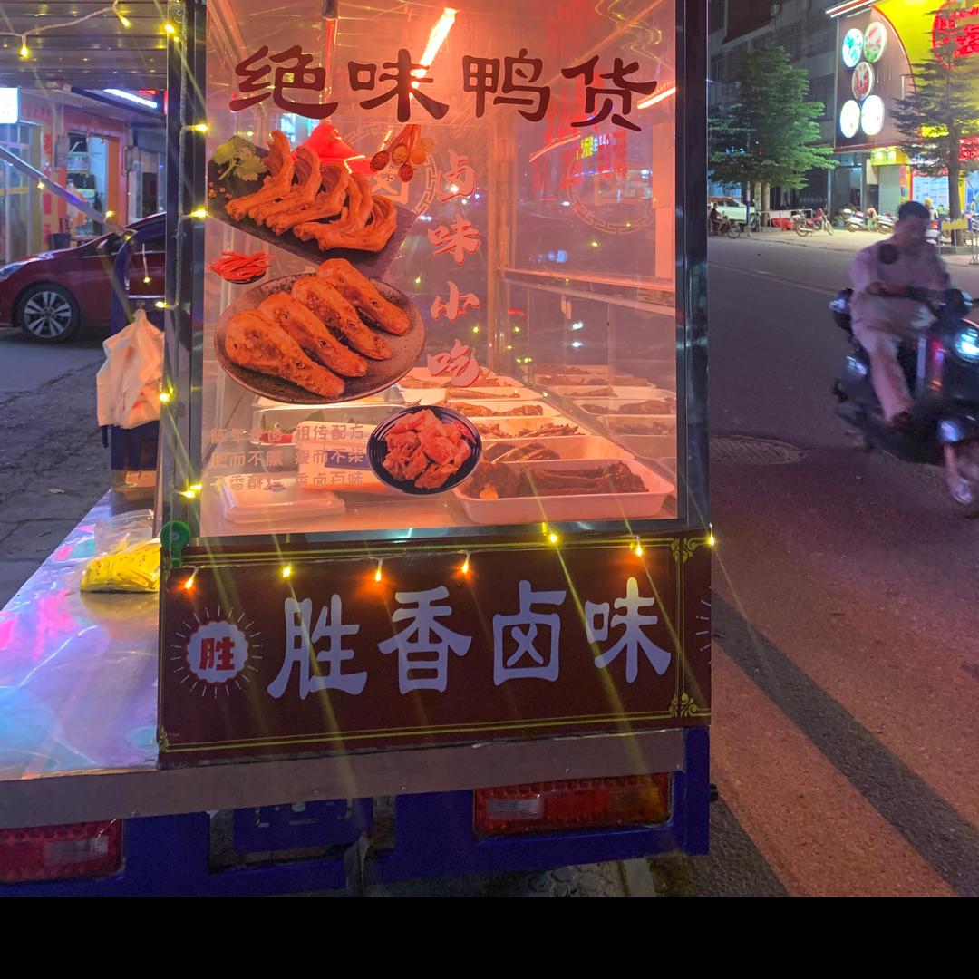 胜香卤味