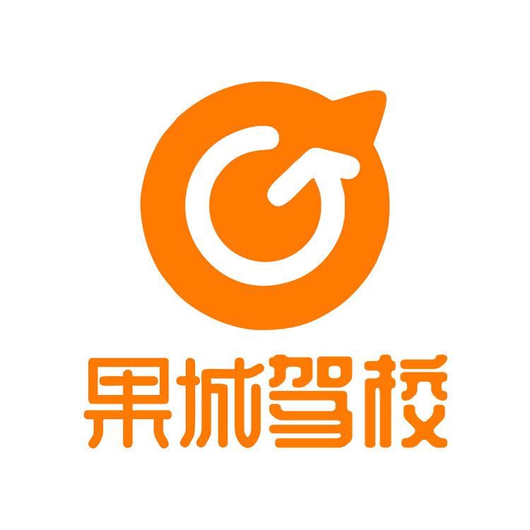 果城驾校